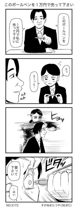 このボールペンを1万円で売って下さい 