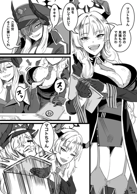 サツキとマコトの万魔殿での仕事風景
#ブルアカ
 #ブルーアカイブ 