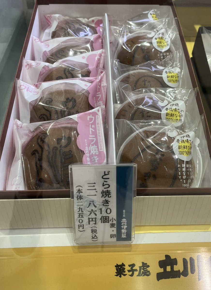 ウドラ焼き、小売は完売😳
バビペン皆買ったの？？ｗｗ
こんないっぱいは要らんのよ……