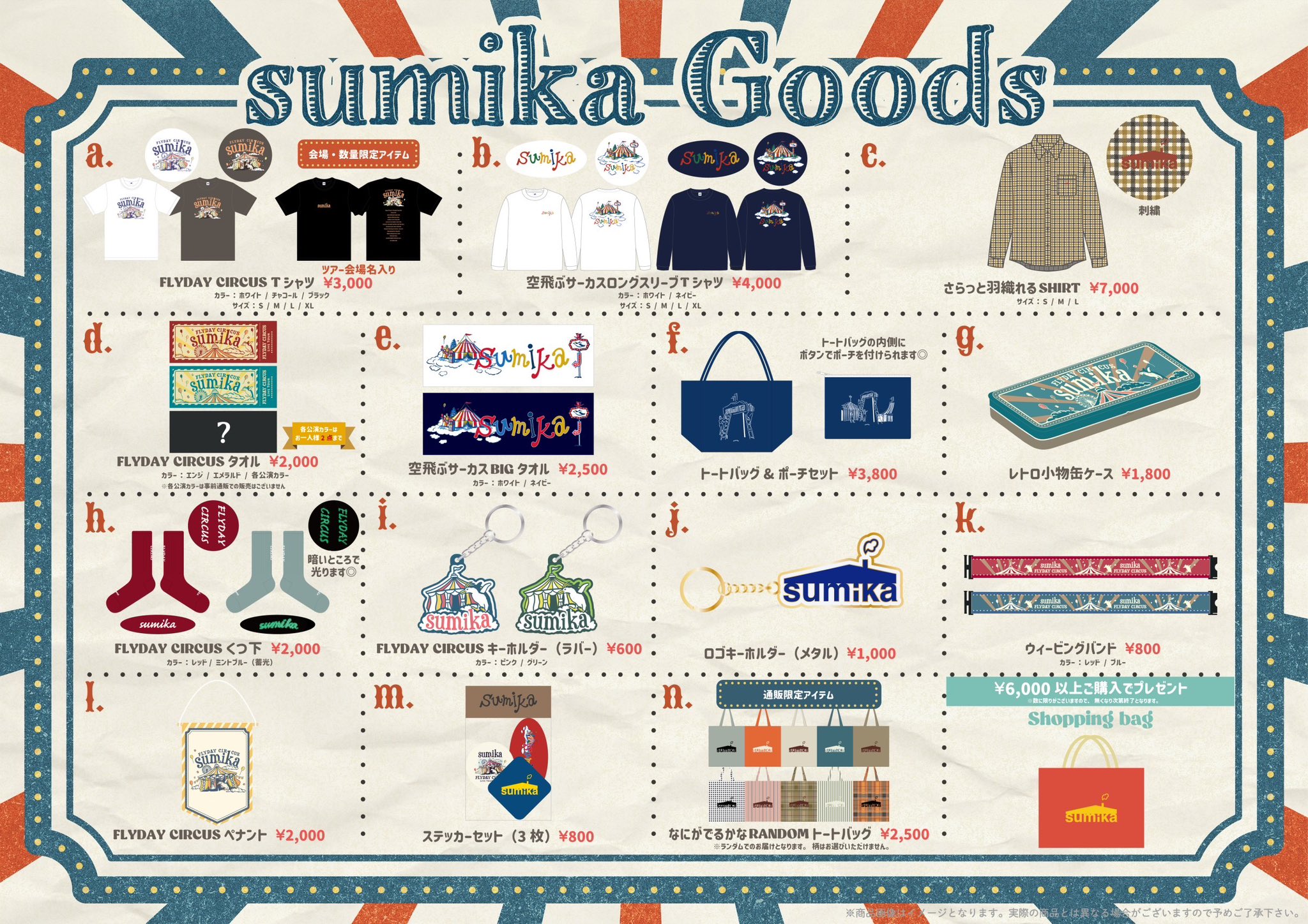 sumika　グッズまとめ売り sumika on X: 