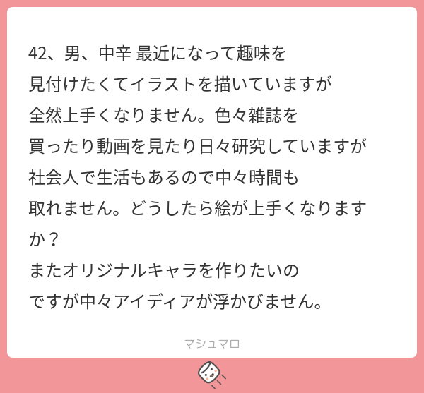 描いたら上手くなりますよ。
だから描く時間を確保して下さい。
雑誌を買っても、動画を見ても、日々研究しても
描かないと何も活かされません。
正確には「活かされているのか確認できません。」
時間が確保できないなら別の趣味を見つけるのも選択肢の一つですね。イラストはコスパが悪いですよ。…