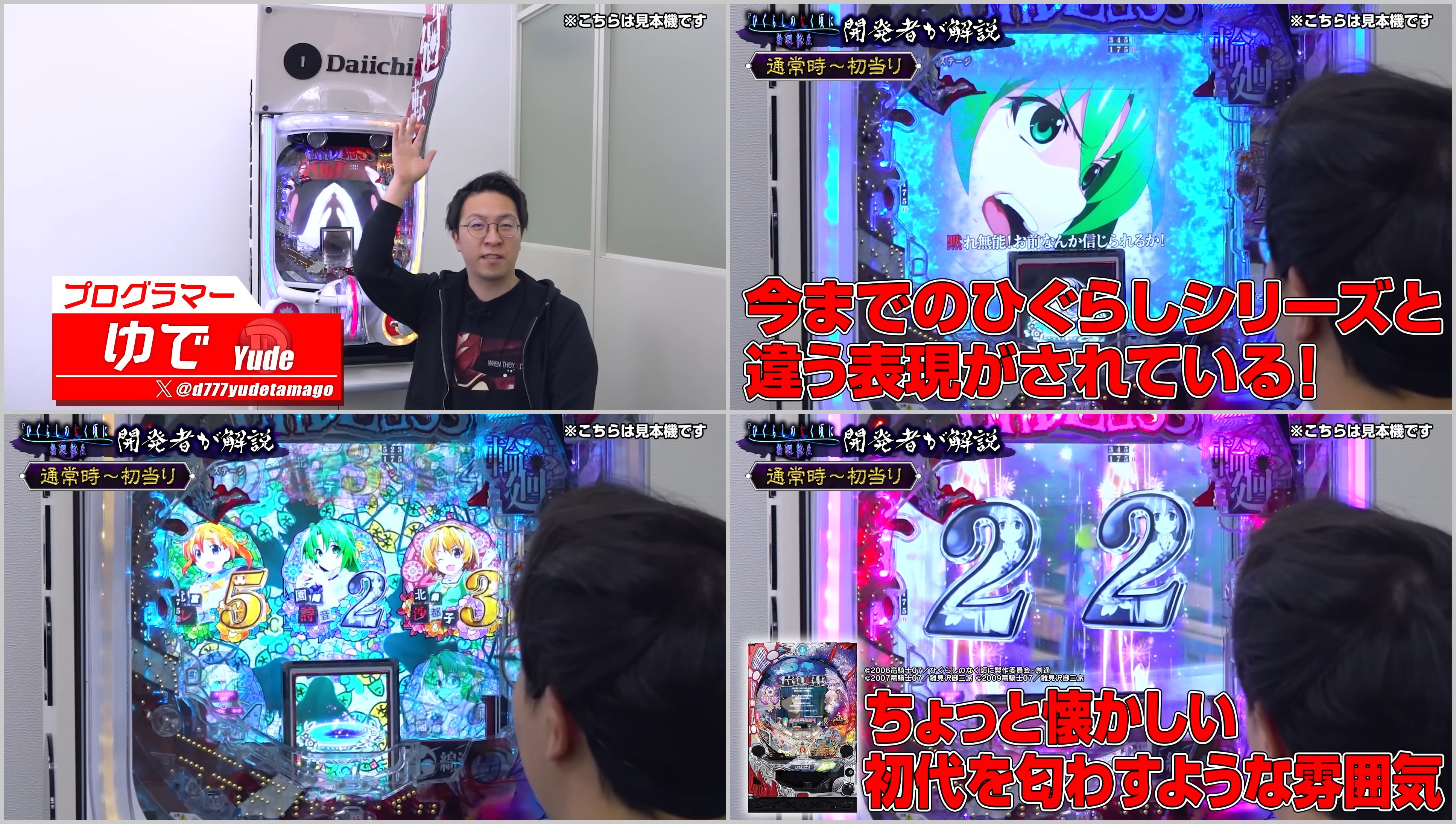 【ご自宅まで発送可能】Pひぐらしのなく頃に 輪廻転生FM-JT Pひぐらしのなく頃に 輪廻転生