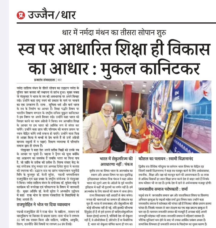 नर्मदा साहित्य मंथन … द्वितीय दिवस ।

#नर्मदा_साहित्य_मंथन 
#NSM2024
#vskmalwa