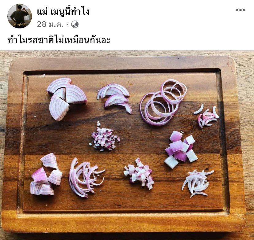 http_1day's tweet image. อ้าวหรออออ เพิ่งรุ้ว่าถ้าหั่นแบบนี้ 
ความอร่อยต่างกัน 🥹🧅✨💕