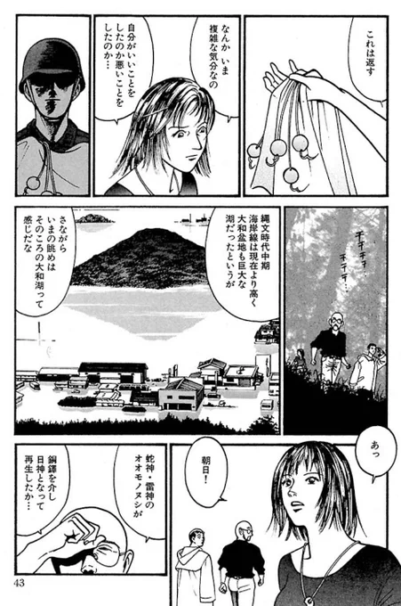 『石神伝説』大和の章 