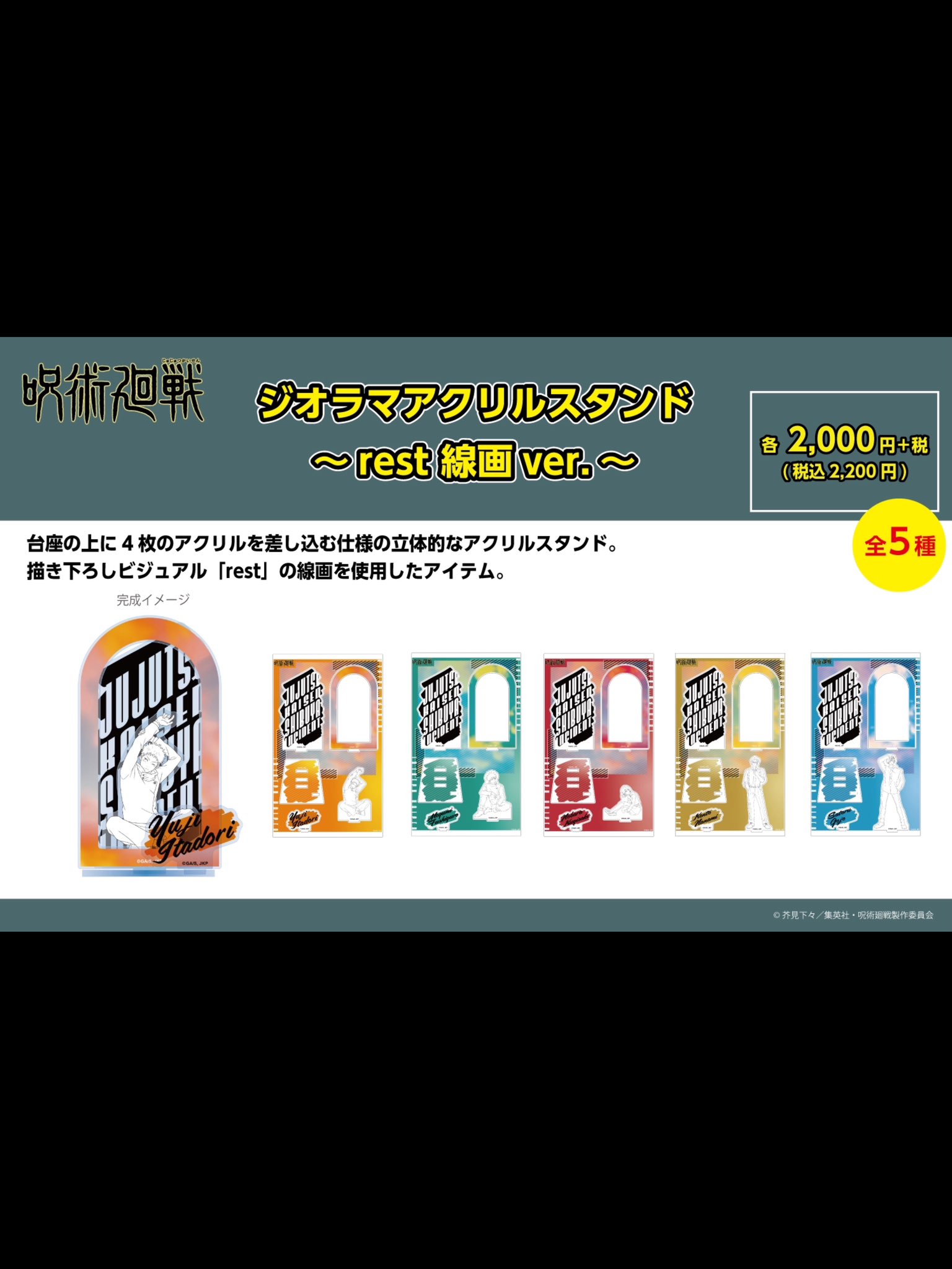 呪術廻戦 PLAZA（プラザ） on X: 