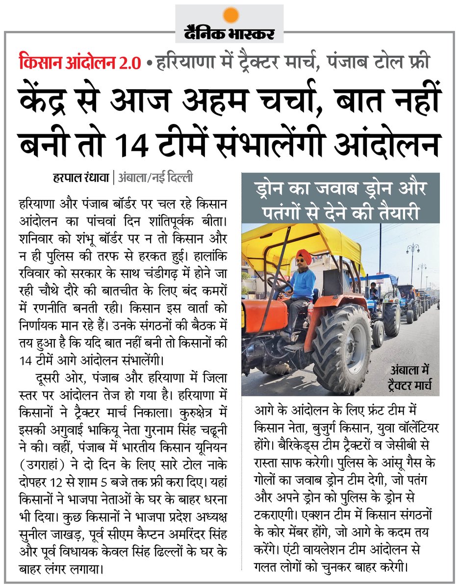 किसान आंदोलन का 5वां दिन : हरियाणा में निकाला ट्रैक्टर मार्च... केंद्र से आज होगी अहम चर्चा, बात नहीं बनी तो 14 टीमें संभालेंगी आंदोलन

#KisanAndolan2024 #FarmersProtest2024 

अधिक खबरें और ई-पेपर पढ़ने के लिए दैनिक भास्कर ऐप इंस्टॉल करें - dainik-b.in/mjwzCSxDdsb