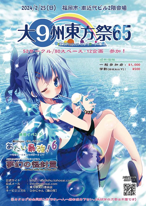 カタログ公開1/2】 2/25(日)開催「大⑨州東方祭65in福岡」の.. | 東方