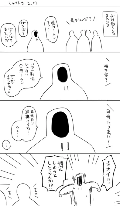 2.17しゅなま備忘録 
