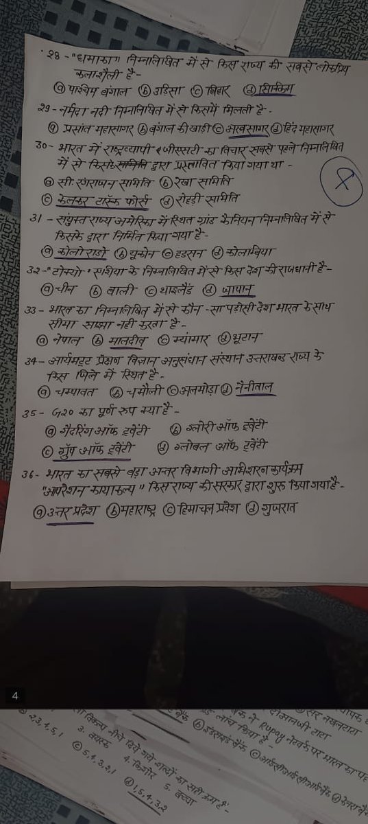 और प्रश्न देखिए