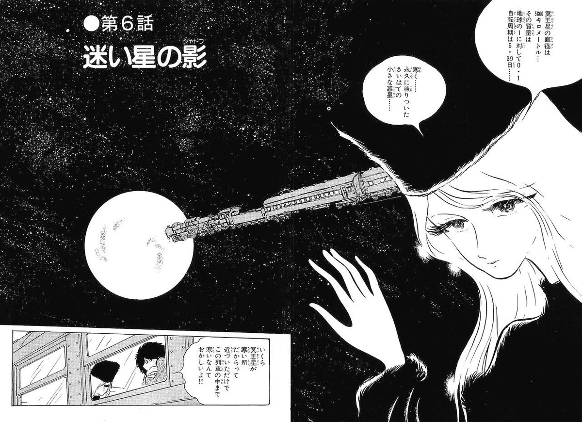 本日2月18日は「冥王星の日」。 メーテル様の名解説。 だからな冥王星 
