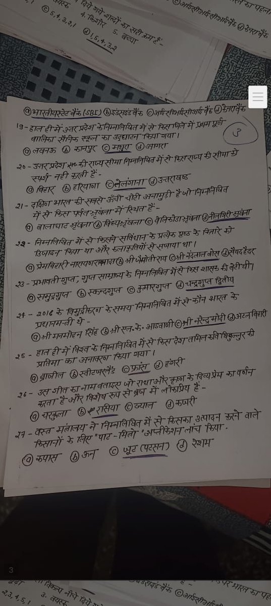 और प्रश्न देखिए ये सभी पेपर लीक वाले pdf के ही हैं
Reasoning की figures पर गौर कीजिए