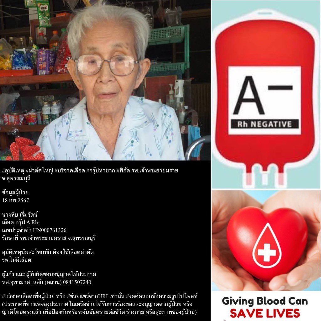 THBloodDonors's tweet photo. #อุบัติเหตุ #ผ่าตัดใหญ่ #บริจาคเลือด #กรุ๊ปหายาก #พิกัด รพ.เจ้าพระยายมราช จ.สุพรรณบุรี
18 กพ 67
#ทวิตดีคนรีน้อย #PFCvolunteer #PeckPalitchoke @peckpalit @MThai @news1005fm @Mono29News @EJanNews @js100radio @Ch7HD  @ThaiPBS @fm91trafficpro @praramcommand 
https://t.co/6IWkPd2tOO https://t.co/Fi92lSOoDF