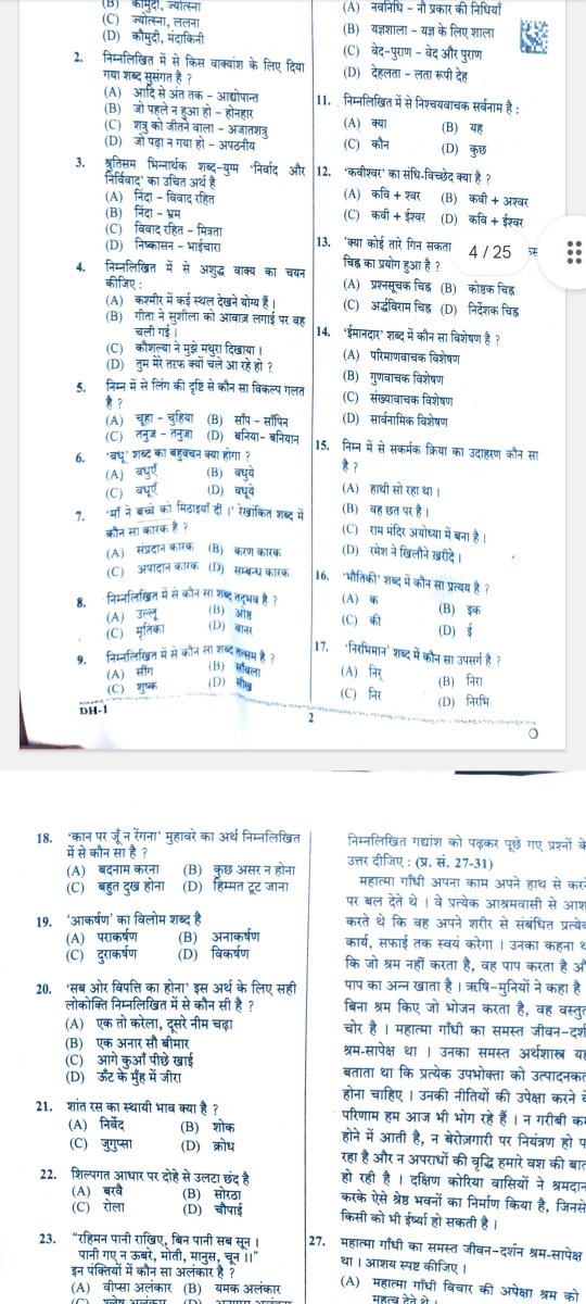 kmrvivek14's tweet photo. अब ओरिजनल पेपर के कुछ प्रश्न लगा रहा हूं https://t.co/CiSeAguhyf