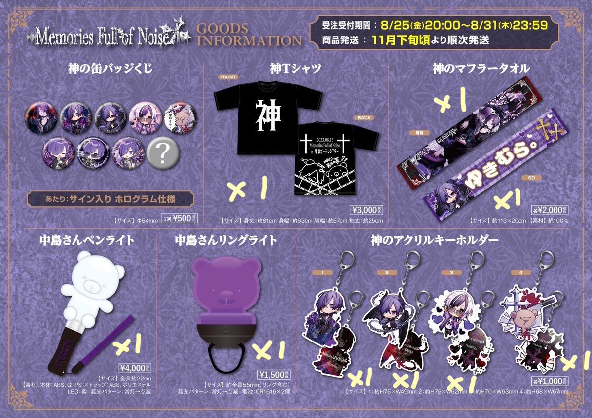 ゆきむらグッズ買収