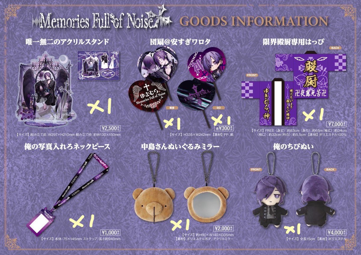 ゆきむらグッズ買収