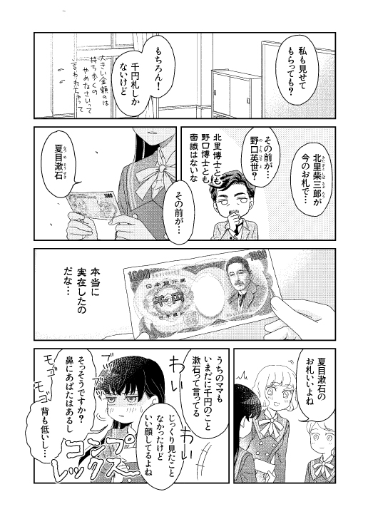 漱石が亡くなったのが1916年。
百年後生まれ設定なのでちょっと未来の時間軸になってます。
2/2 