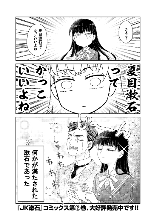 漱石が亡くなったのが1916年。
百年後生まれ設定なのでちょっと未来の時間軸になってます。
2/2 