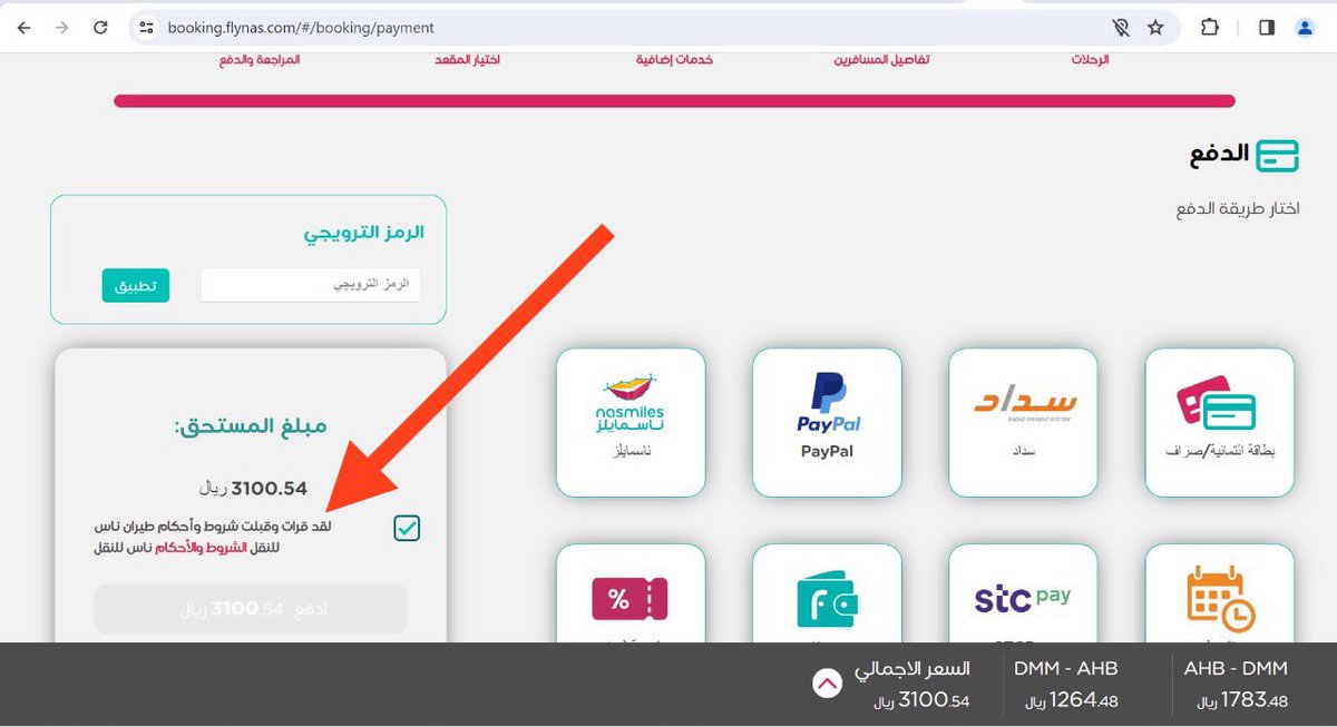 iseeaf's tweet photo. @flynascare اعزائي طيران ناس
@ksagaca 
لماذا يتم اضافة مبلغ على الاجمالي عند خطوة الدفع الاخيرة ؟

 بالرغم اني لم اضيف اي خدمات !

لماذ يتم ايهام العميل بان هذا هو المبلغ الاجمالي وعند الدفع يظهر سعر آخر ؟ 

وإجابتكم على الخاص غير مقنعة أبداً. بأن هذا المبلغ هو رسوم إدارية ! https://t.co/Ejq9ZfaJYo