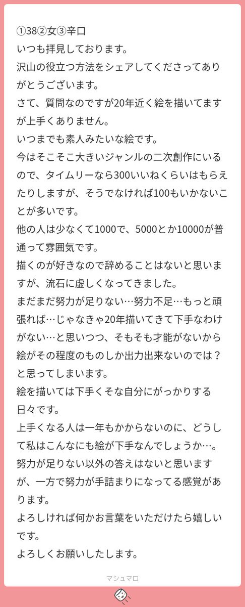 「上手くなる」ことのリスクを考えてみて下さい。
なぜ自分が「上手くなる」ことを選ばなかったのかが分かると思いますよ。
下手な人間が上手くなろうとするといろんなものを失います。それと引き換えに技術を得るワケですね。
・時間を失う
プライベートの時間を描くことに捧げて下さい。…