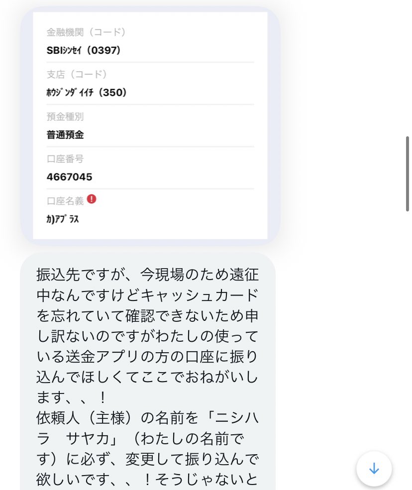 rin53126800's tweet photo. この方からチケット被害に遭いました。
総額31320円です。
これから仕事なので遅くなってしまうかもしれませんが
情報共有してくださる方いましたらご連絡お願いできますでしょうか？
昨日、警察に出向きました。初めてのことで正直知識はないので頑張ってます

#チケット詐欺
#チケット被害 #拡散希望 https://t.co/cBJDijJFfJ