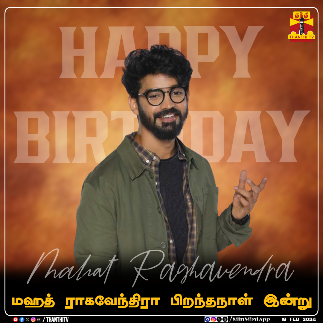 ThanthiTV's tweet photo. #HappyBirthday || நடிகர் மஹத் ராகவேந்திரா பிறந்தநாள் இன்று
#HappyBirthdayMahatRaghavendra #IndiaActor #TamilCinema #ThanthiTV https://t.co/DRdCzHTLDW