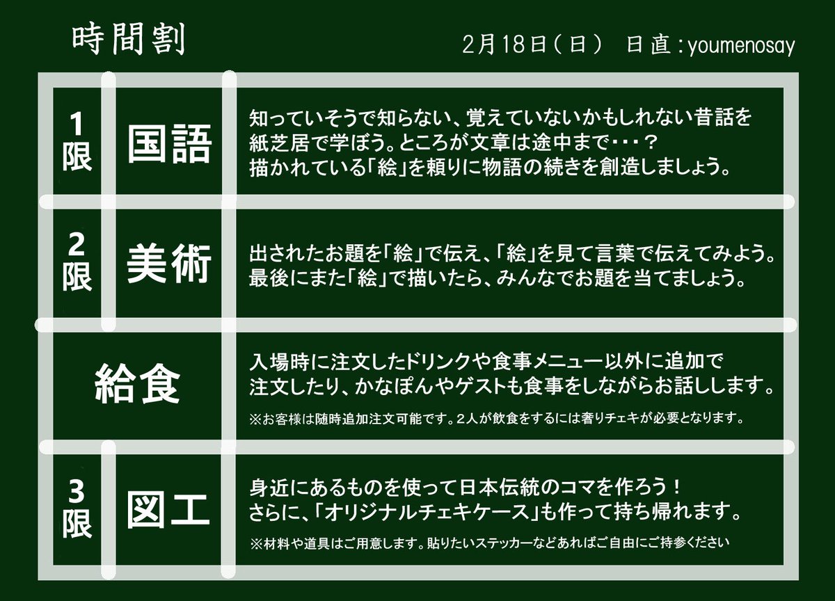 本日のイベントの時間割です🏫✨
18:30〜池袋のはちくまカフェさんにて🐻

まだ間に合います🏃‍♀️✨
美味しい給食付きトークイベント🫧
是非登校してね♪お待ちしてます🥰