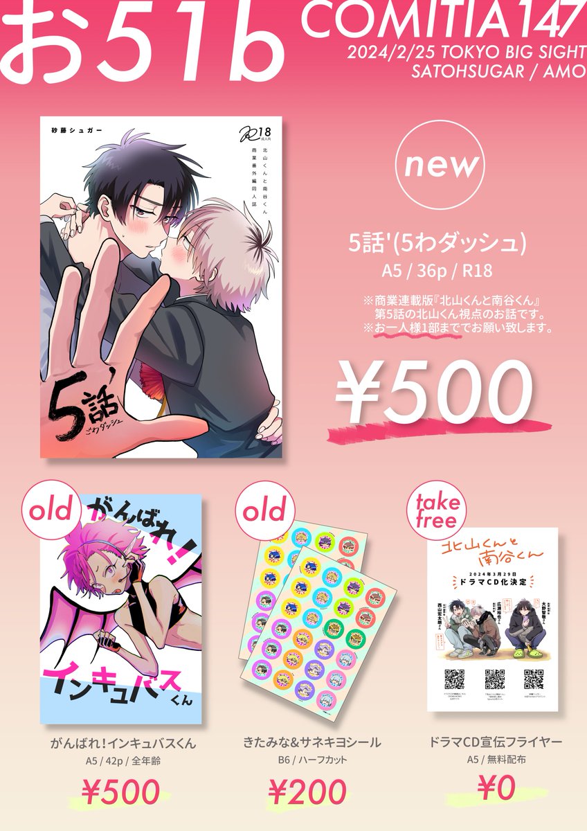 ❤️‍🔥𝟮𝟬𝟮𝟰/𝟮/𝟮𝟱 𝘾𝙊𝙈𝙄𝙏𝙄𝘼𝟭𝟰𝟳❤️‍🔥  サークル名【 あも 】 スペースNo.【 お51b 】  お品書きです❣️  ※本、シール、フライヤー、全てお一人様一部まででお願い致します。在庫に余裕がありそうな時は改めてアナウンス致します。 ※できるだけお釣りの無いようにしていただけると嬉しいです。