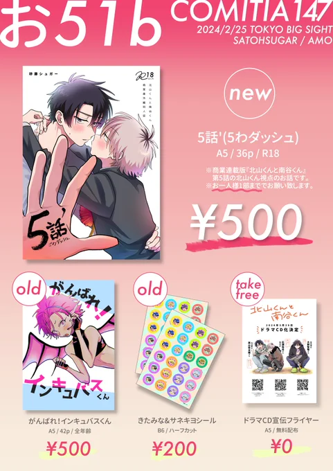 ❤️‍🔥𝟮𝟬𝟮𝟰/𝟮/𝟮𝟱 𝘾𝙊𝙈𝙄𝙏𝙄𝘼𝟭𝟰𝟳❤️‍🔥  サークル名【 あも 】 スペースNo.【 お51b 】  お品書きです❣️  ※本、シール、フライヤー、全てお一人様一部まででお願い致します。在庫に余裕がありそうな時は改めてアナウンス致します。 ※できるだけお釣りの無いようにしていただけると嬉しいです。