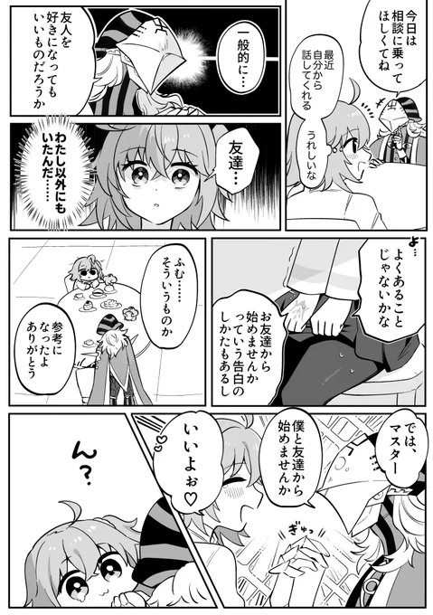 絆レベル6くらいのアヴィぐだ♀ 