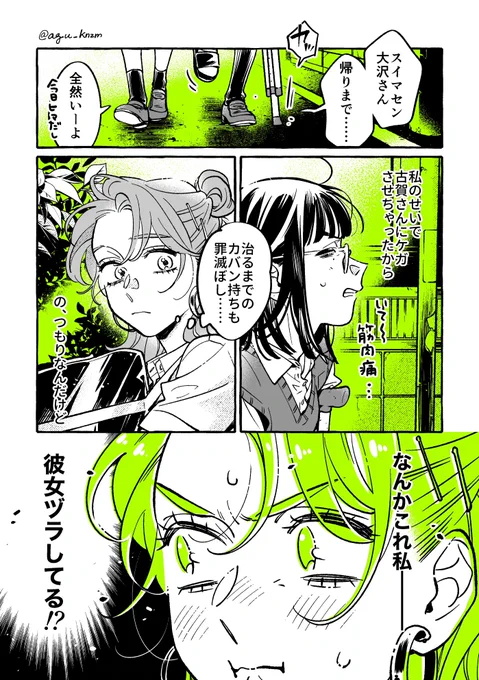 古賀さんと「おにーさん」 