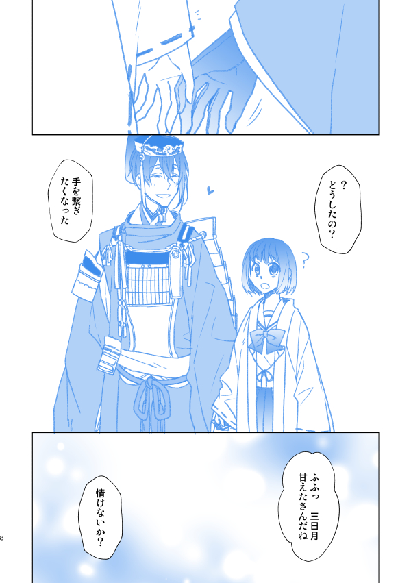 #刀さに推しによる刀さに推しのための刀さに
みかさにも最高だよ～～～～～～～🥳🥳🥳 