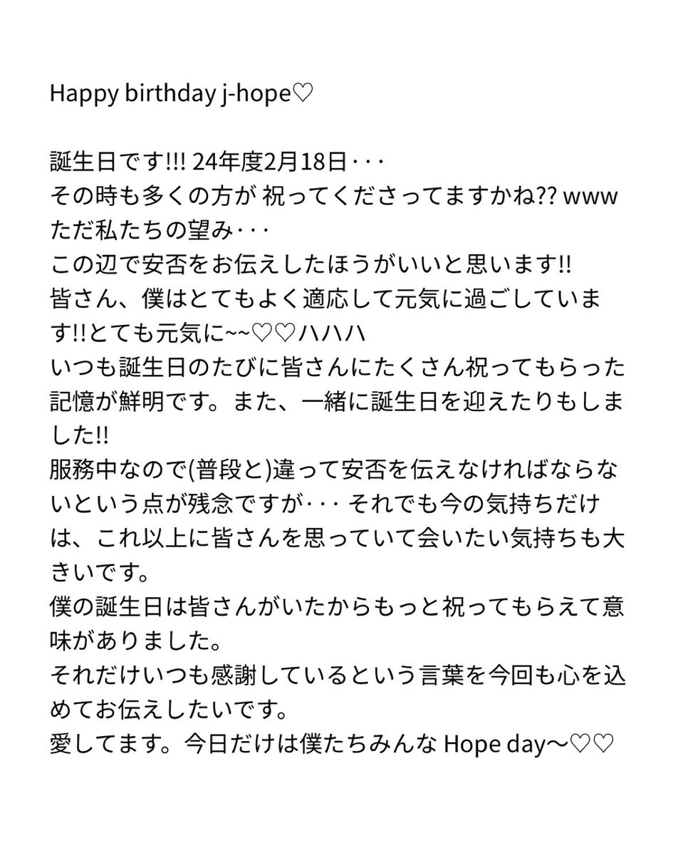 2月18日午後2時18分に来たホビの手紙…感動だぁ…どれほど私達に会いたがっているか伝わるよ…
翻訳おいておくね。みんなでHope dayしよ~♡
#JHOPE
#To_be_continued_613
#추억다람쥐의_추억상자오쁜 
思い出リスの思い出箱オプン
#Jㅔ이홉이미리써둔홉데이
Jポフが自然に書いておいたポップデイ