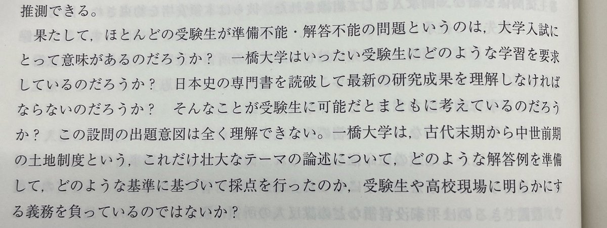 駿台、青本の講評にて一橋大学にガチギレ