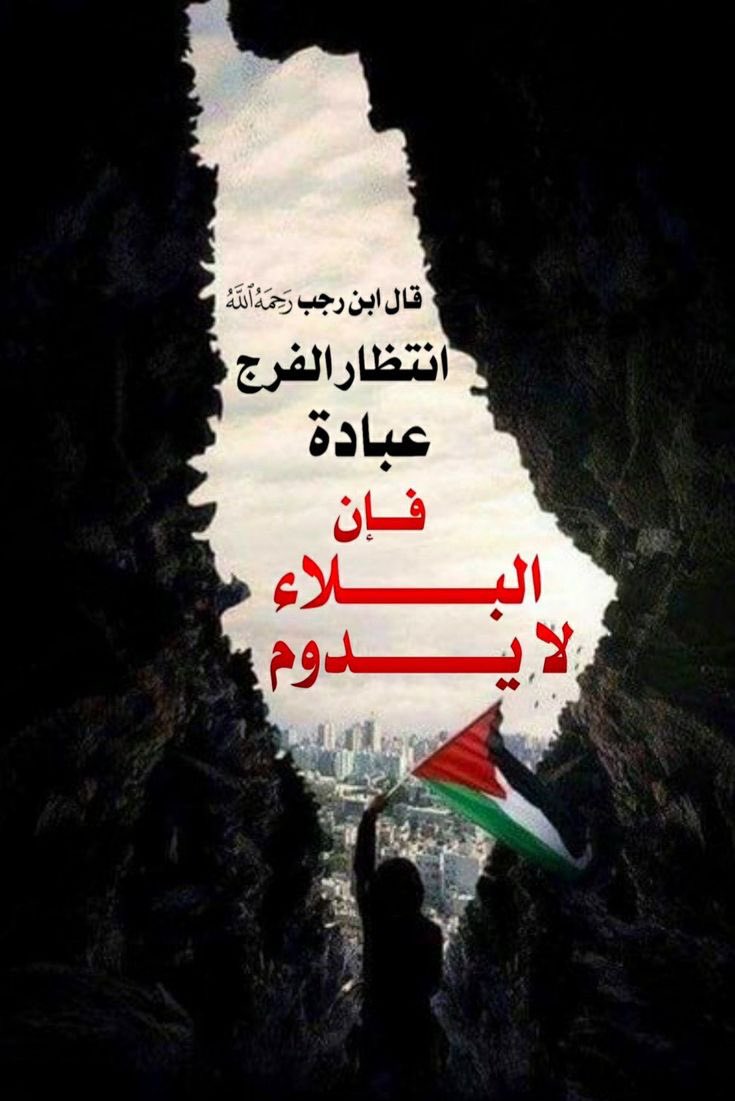 ليس لها من دونك كاشفة
يا شديد البطش
يا منتقم يا قهار :"
لاتملوا الدعاء.'
ولا تنسوا إخوانكم في غزّة  وسُوريا والسودان من الدُّعاء  وجميع المُسلِمين فِي مشارق الأرضِ ومغاربها.. رَحِم الله شهدائهم وثبت أقدامهم وانتصر لهم عاجلًا غير آجل ياربّ.