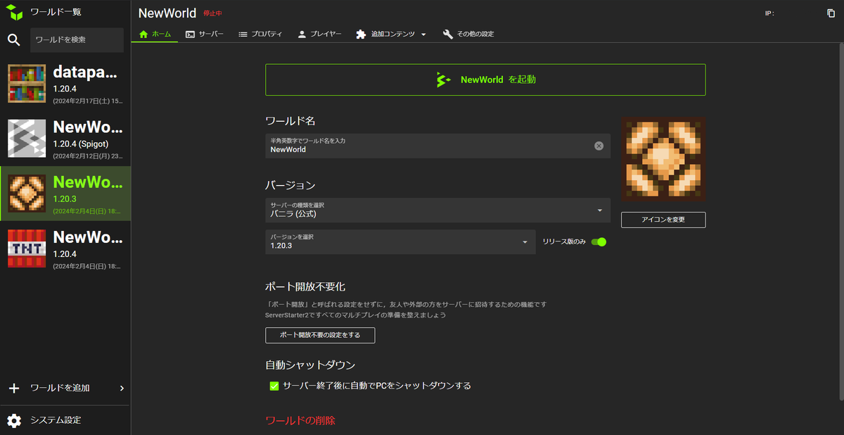 CivilT_T's tweet photo. 【小規模アップデート！】

ServerStarter2の小規模なアップデートを行いました！
今回はバグ修正がメインになります！

Linux版への対応を含めた大型アップデートは１か月後の３月末を目指して頑張ります！

#Minecraft #ServerStarter2 https://t.co/gby23M3Od9