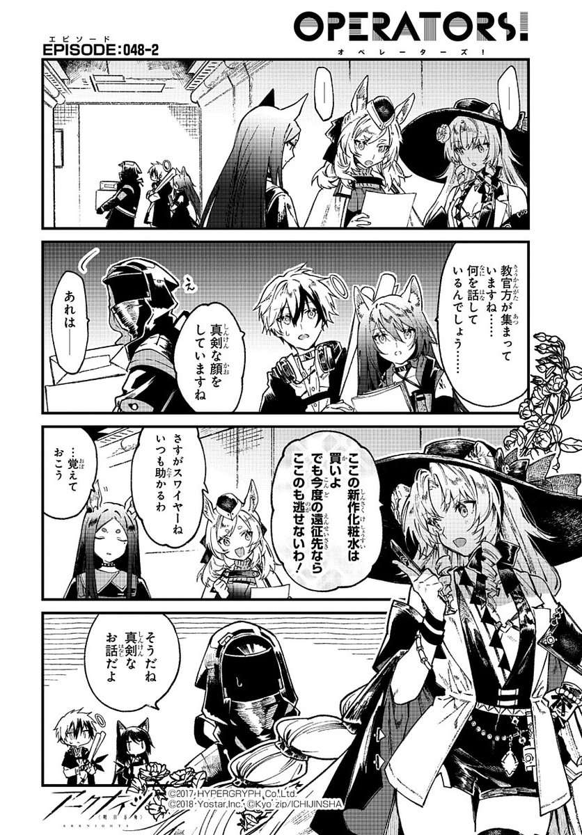 ArknightsStaff's tweet image. 【公式X漫画】
『アークナイツ OPERATORS!』48話-②

「教官方が集まっていますね……何を話しているんでしょう……」

次回の掲載もお楽しみに！

#アークナイツ
#OPERATORS
#オペレーターズ