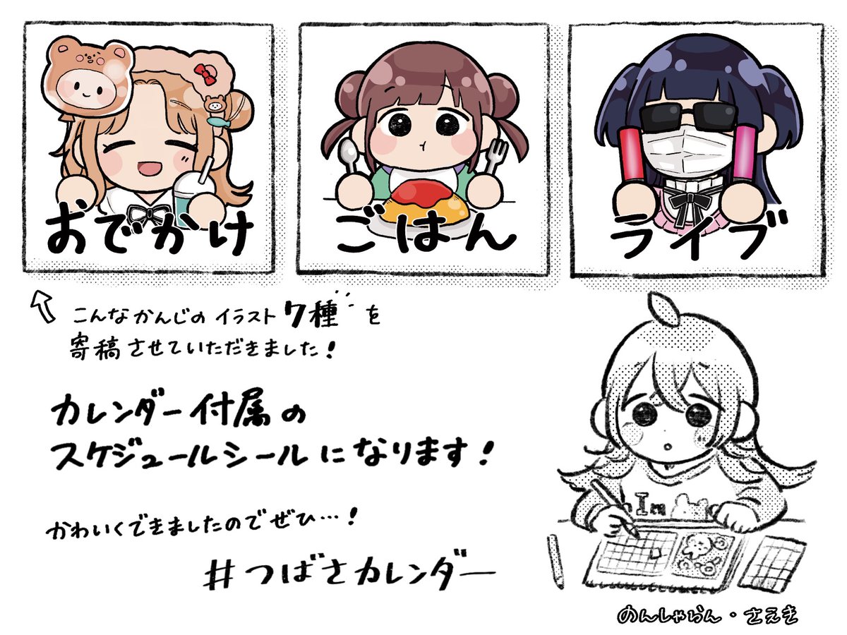 こちらの企画に参加させていただきました!
ノベルティのスケジュールシールで寄稿させていただいています!
よろしくお願いします🙇‍♀️

#歌姫庭園37 #つばさカレンダー 