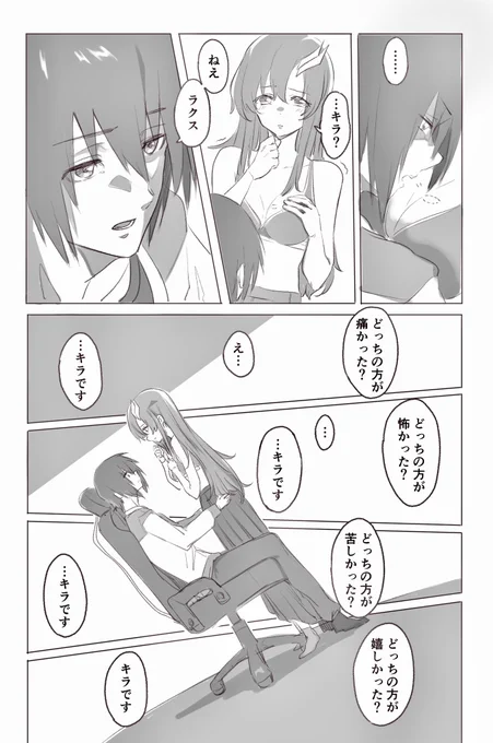 ひと知れず流した涙、愛する者からの禊(3/3) 
