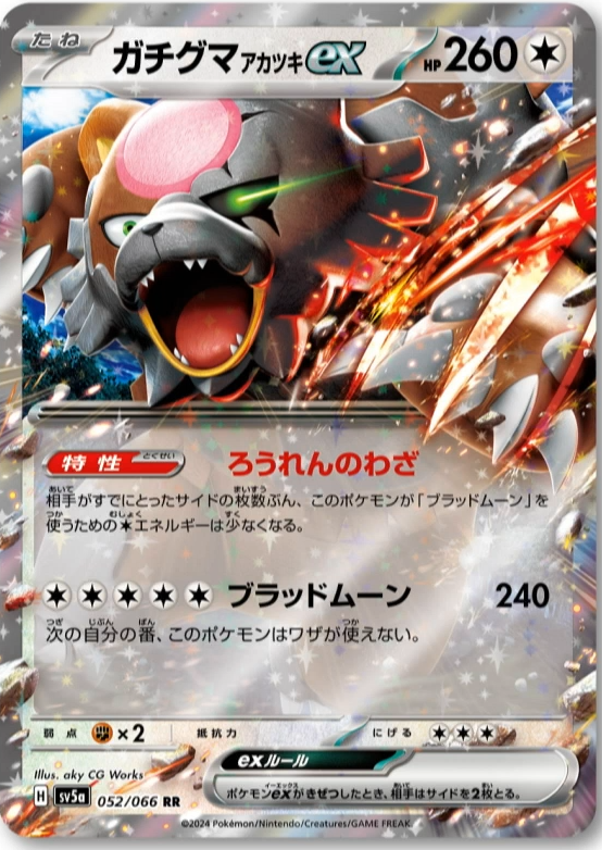 ガチグマ アカツキex SAR psa10 ポケモンカード　クリムゾンヘイズ 新カード公開】 クリムゾンヘイズ収録 ✓ガチグマex(アカツキ