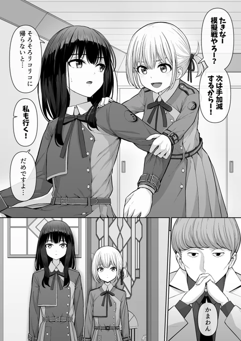 千束のクローン②
#リコリコ 