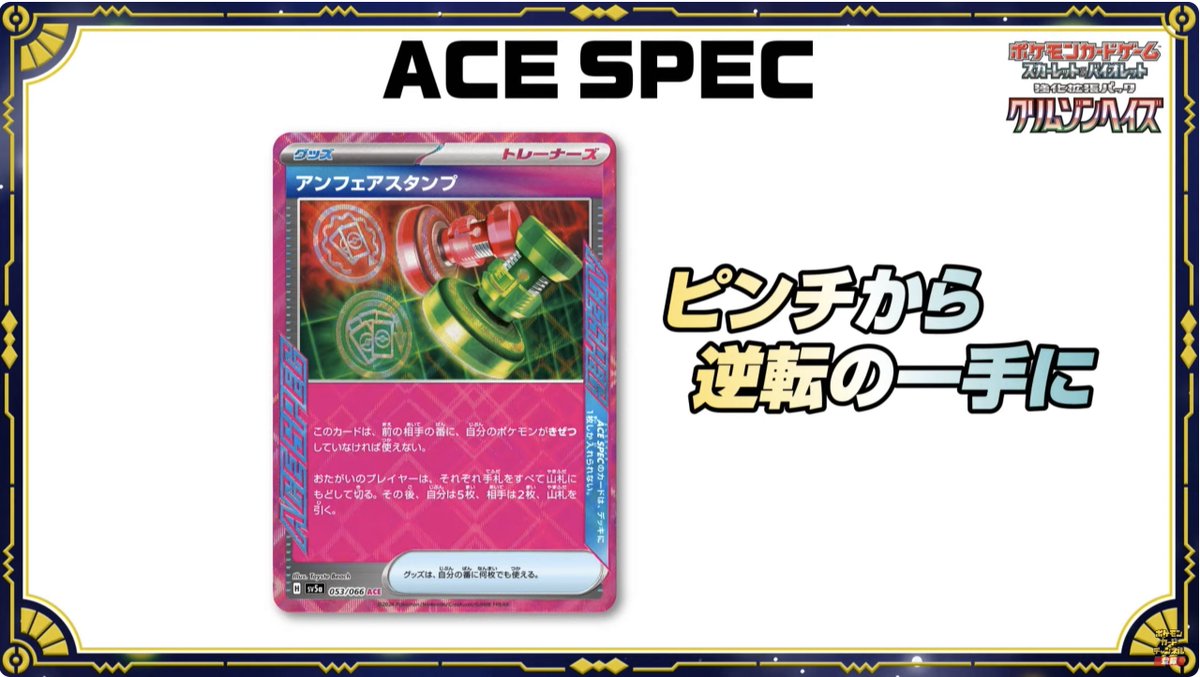 2/18新情報】 ✓アンフェアスタンプ（ACE SPEC） が公開！ グッズで