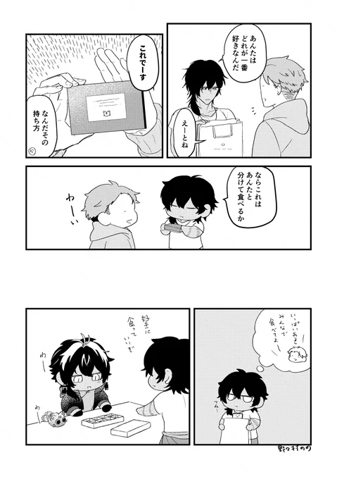 バレンタインネタ続き小ネタ。(くりさに♂)
みんなで分けました。伊達とも分けてる 