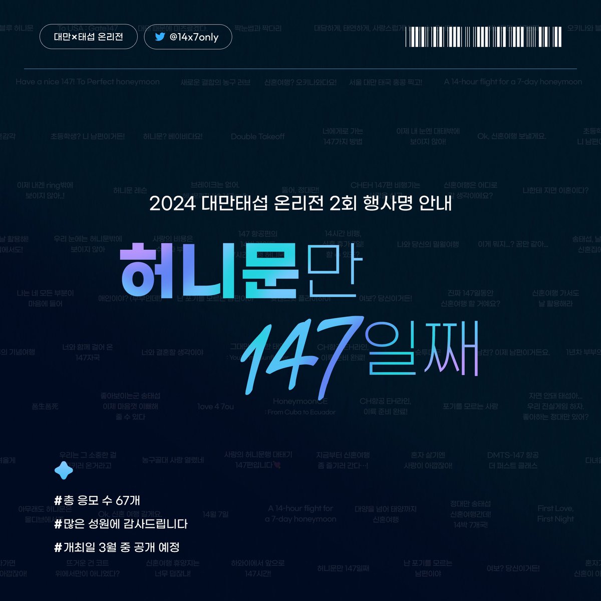 2회 대만태섭 온리전의 행사명을 공개합니다.
많은 관심과 성원 감사드립니다.

행사일은 대관처 확정 후 3월 중에 공개하겠습니다.
감사합니다!