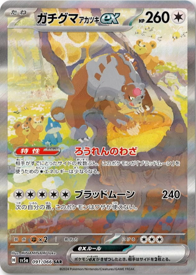 新カード公開】 クリムゾンヘイズ収録 ✓ガチグマ アカツキ ex SAR