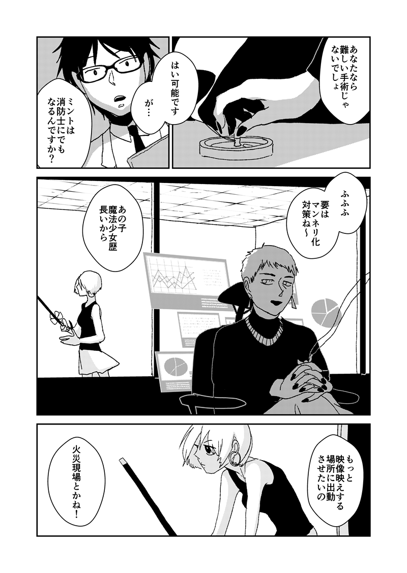 魔法少女は41歳!(4/14)
#短編漫画
#漫画の読めるハッシュタグ 
#漫画がよめるハッシュタグ 