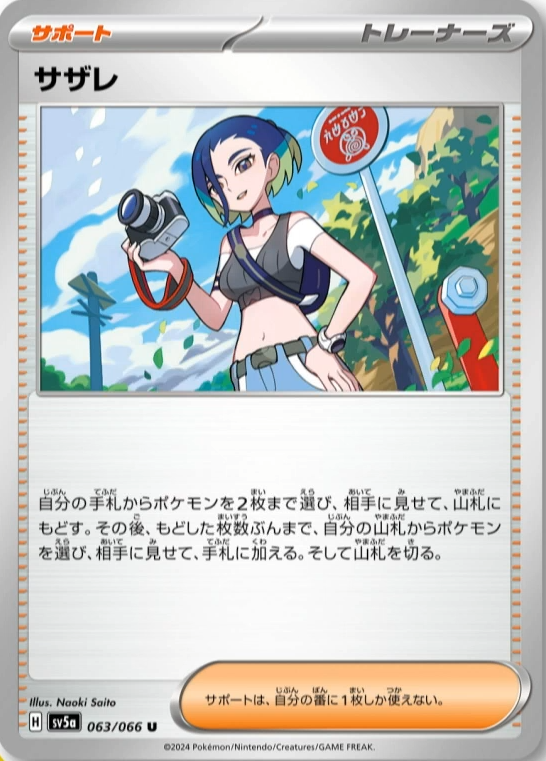 PokeGetInfoMain's tweet photo. さいとうなおきさんのサザレ！！！
これはサザレSRに期待が高まります✨

#ポケカ #ポケモンカード https://t.co/KpugVQJG9d