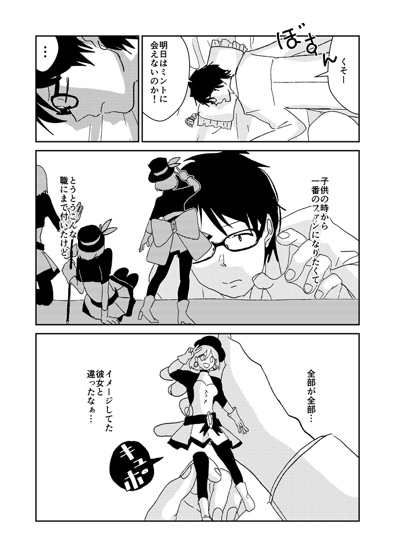 魔法少女は41歳!(7/14)
#短編漫画
#漫画の読めるハッシュタグ 
#漫画がよめるハッシュタグ 