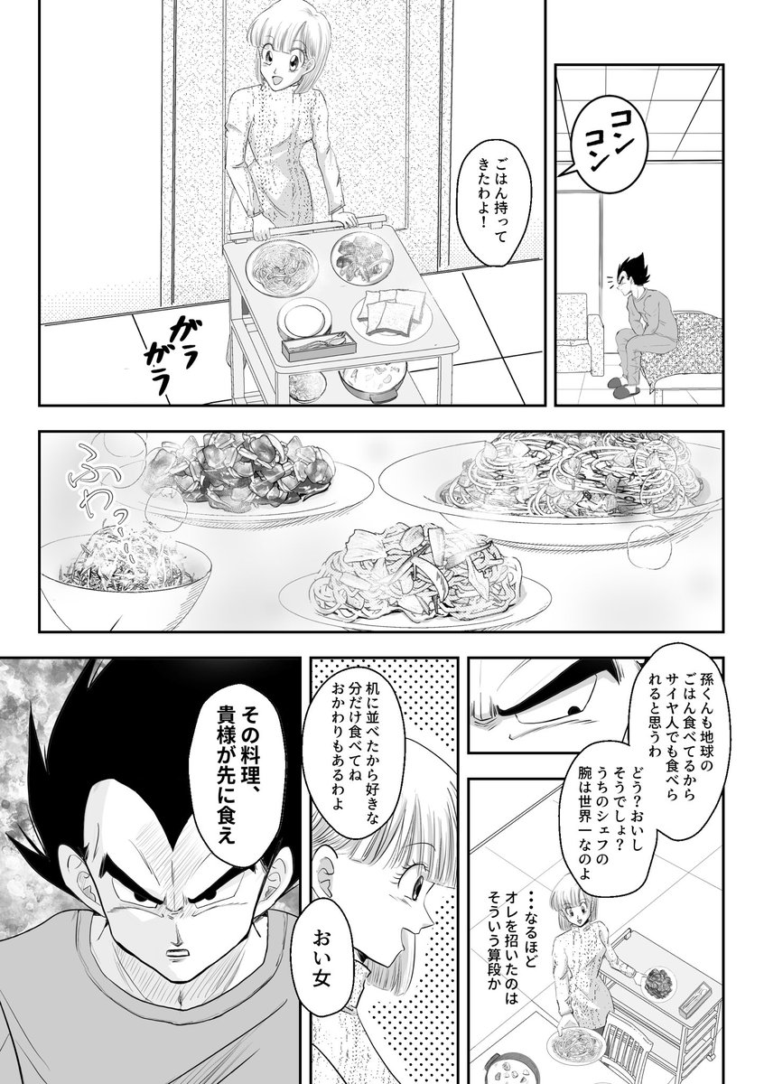 ベジブル馴れ初め③／③ お読みいただきありがとうございました