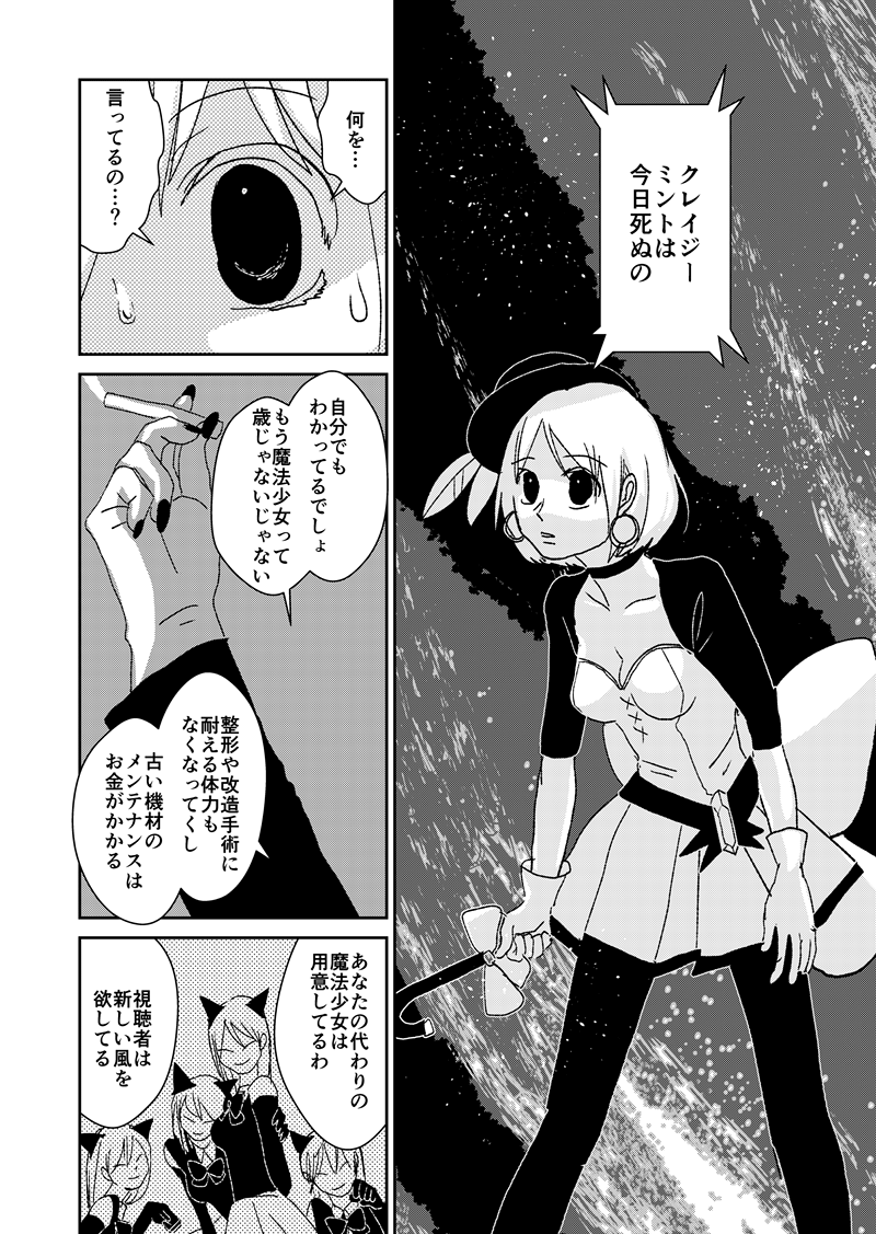 魔法少女は41歳!(9/14)
#短編漫画
#漫画の読めるハッシュタグ 
#漫画がよめるハッシュタグ 